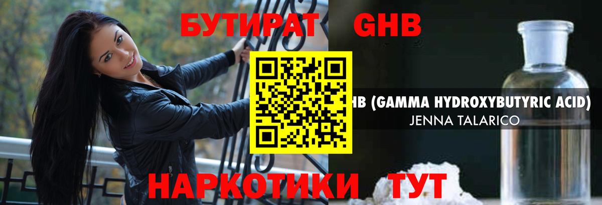 Ярцево  БУТИРАТ бутик  БУТИРАТ  Вход с VPN 