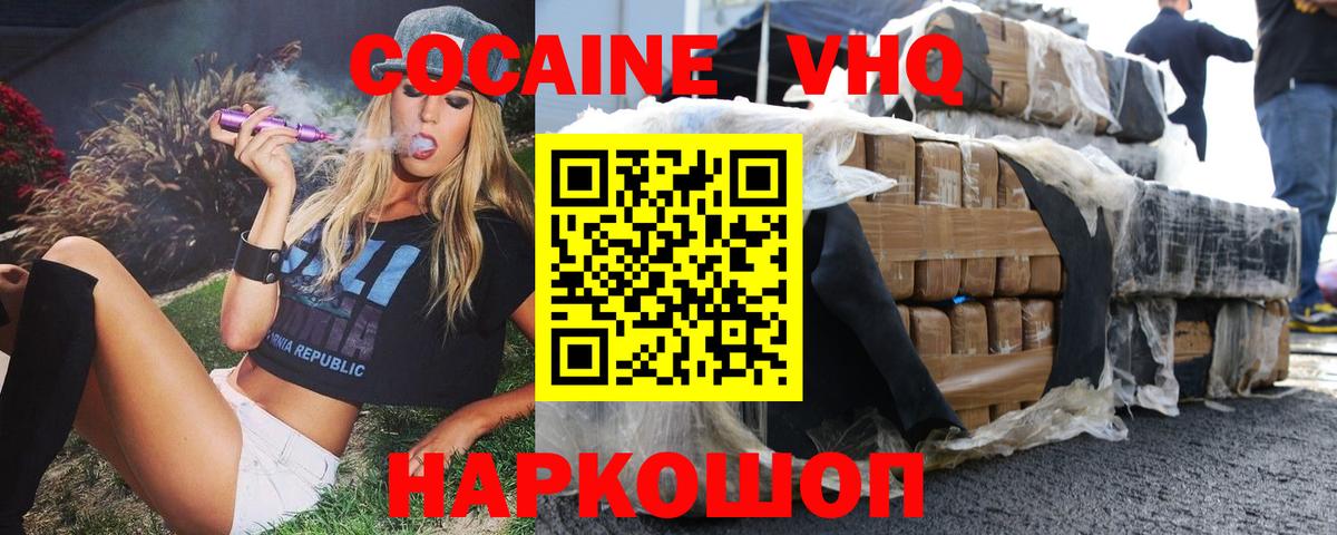 Кокаин VHQ  Cocaine VHQ  Вход с VPN  Ярцево 
