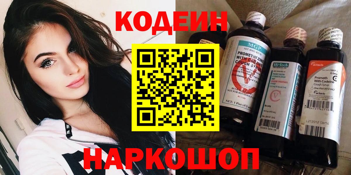 Codein Purple Drank Ярцево