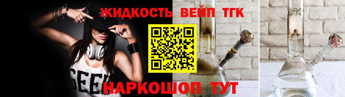 Дистиллят ТГК вейп с тгк Ярцево